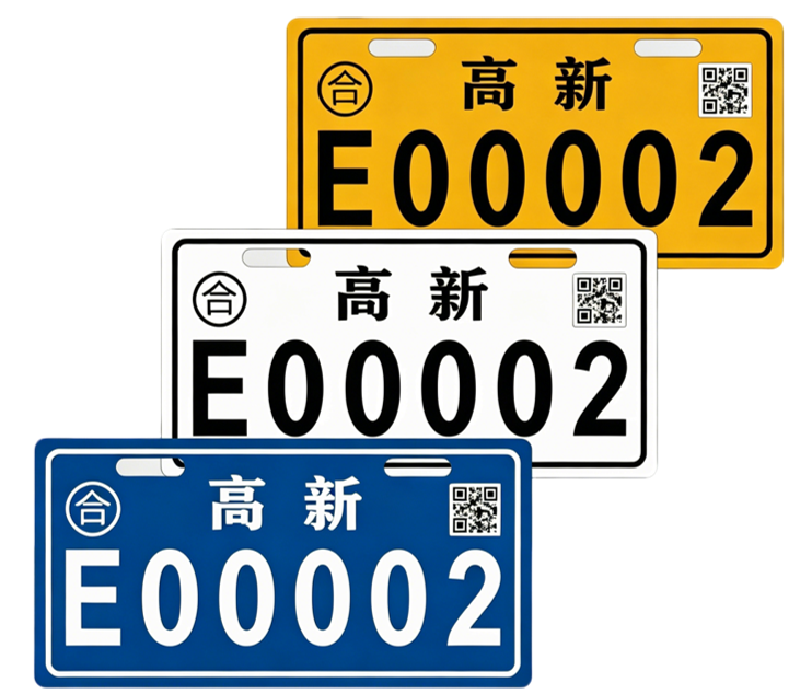 数字号牌